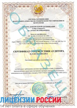 Образец сертификата соответствия аудитора Образец сертификата соответствия аудитора №ST.RU.EXP.00014299-3 Орел Сертификат ISO 14001